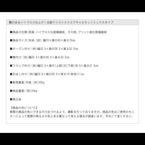 画像14: 艶のあるハイグロス仕上げ！北欧テイストスクエアキャビネットミックスタイプ (14)