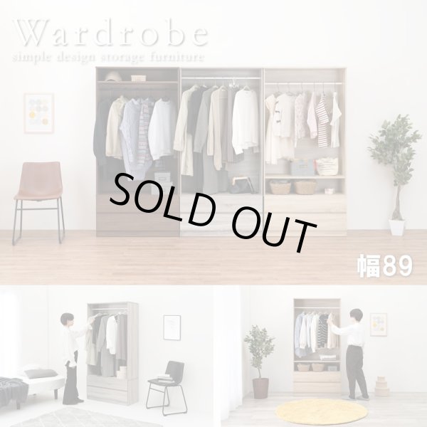 画像1: シンプルで使いやすいワードローブ 引き出し収納付き　幅89 (1)