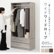 画像2: シンプルで使いやすいワードローブ 引き出し収納付き　幅89 (2)