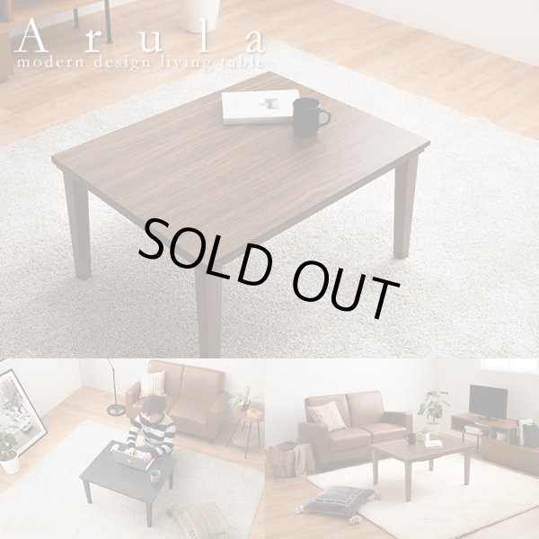 画像1: 木目柄こたつテーブル　コンパクトサイズ (1)