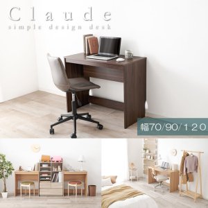 画像: スリムサイズワークデスク【Claude】奥行45cm選べる幅3タイプ