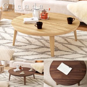 画像: 天然木突板仕様高級感のある円形こたつテーブル【Glenda】