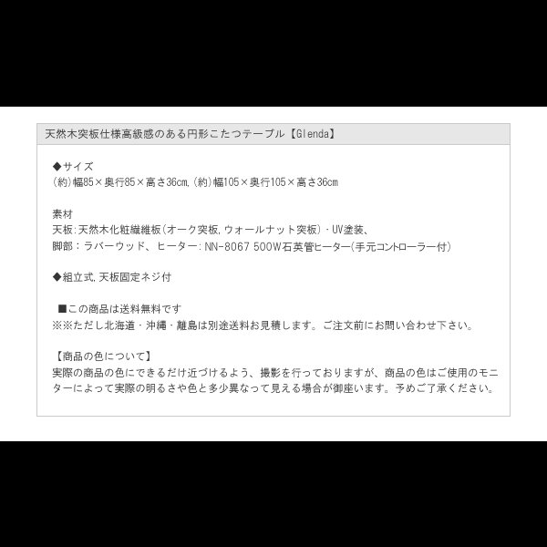 画像21: 天然木突板仕様高級感のある円形こたつテーブル【Glenda】 (21)