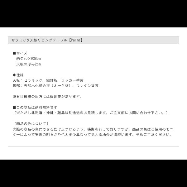 画像20: セラミック天板リビングテーブル【Parma】 (20)