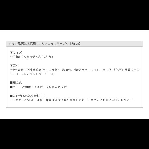 画像13: ロッジ風天然木採用！スリムこたつテーブル【Roman】 (13)