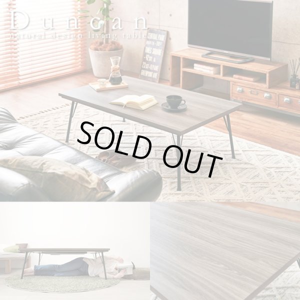 画像1: 異素材の組み合わせがおしゃれなこたつテーブル【Duncan】 (1)