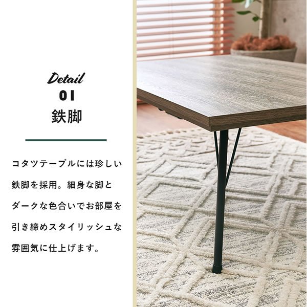 画像4: 異素材の組み合わせがおしゃれなこたつテーブル【Duncan】 (4)