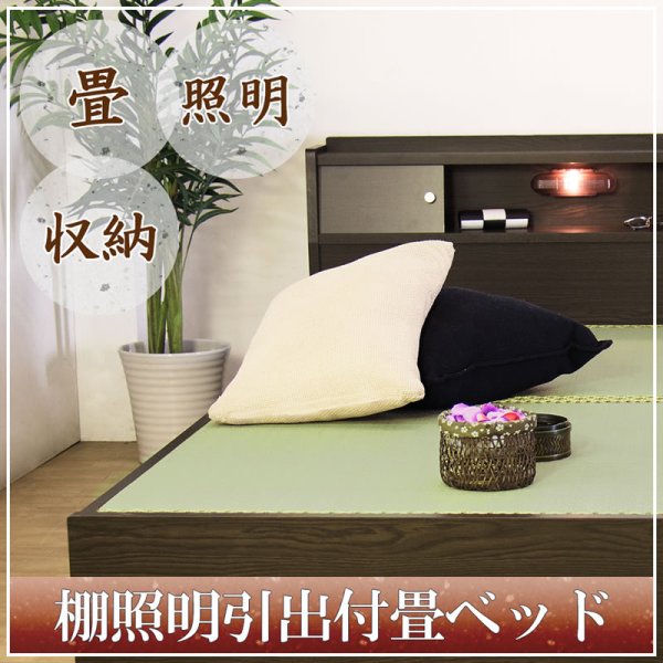 画像1: 棚照明引出付畳ベッドA151　【動画説明付き】 選べる機能畳 (1)