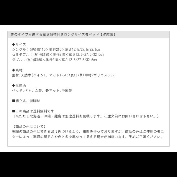 画像20: 畳のタイプも選べる高さ調整付きロングサイズ畳ベッド【夕紅葉】 (20)