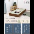 画像2: 床下収納庫付きヘッドレス畳ベッド【七夕香】日本製 (2)