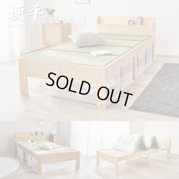 画像1: 高さ調整対応！棚コンセント畳マットレス付きすのこベッド【梗平】 シングル (1)