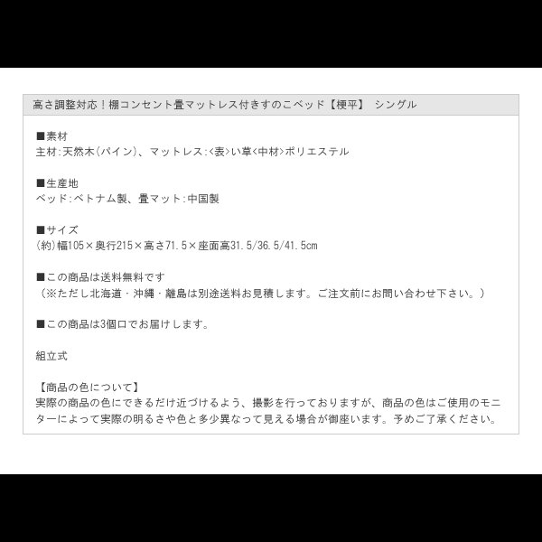 画像21: 高さ調整対応！棚コンセント畳マットレス付きすのこベッド【梗平】 シングル (21)