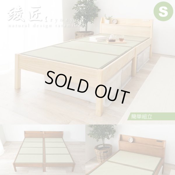 画像1: 畳も布団も干せる簡単組立畳ベッド シングル【綾匠】モダン棚コンセント付き (1)