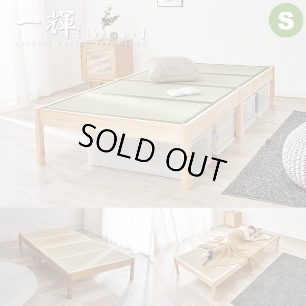 画像1: 布団干し対応！ネジなし組立簡単畳マットレス付きすのこベッド【一輝】 シングル (1)