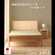 画像2: 高さ調整付き！島根県産高知四万十産ひのき畳ベッド (2)