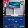 画像2: リーズナブルタイプテレビスタンド【Octa】ロータイプ 240°首飾り対応 (2)