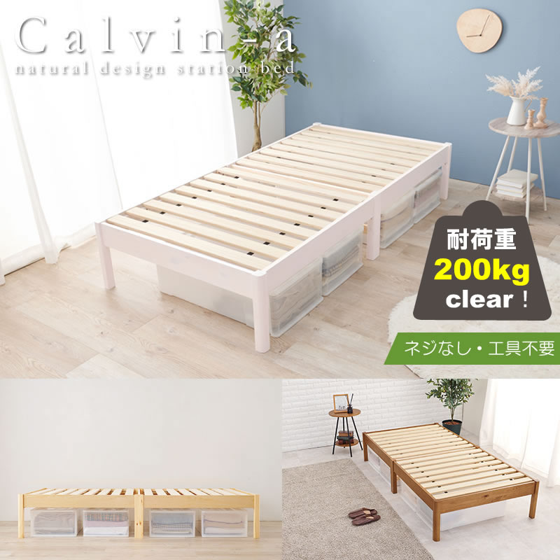 画像1: 工具不要！簡単組み立て敷布団対応すのこベッド【Calvin-a】 (1)