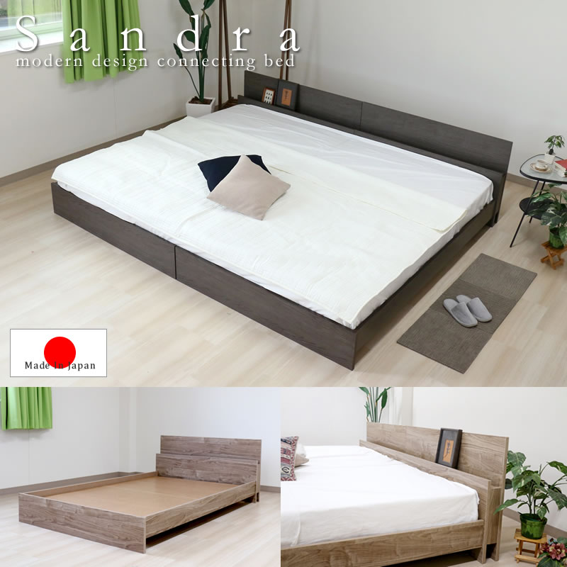 画像1: シンプルで使いやすい棚コンセント付き連結ベッド【Sandra】 日本製 (1)