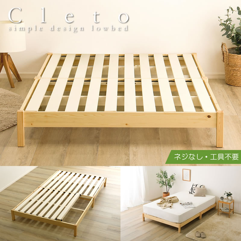画像1: 天然木パイン材仕様簡単組み立てヘッドレスベッド【Cleto】レギュラー丈 (1)