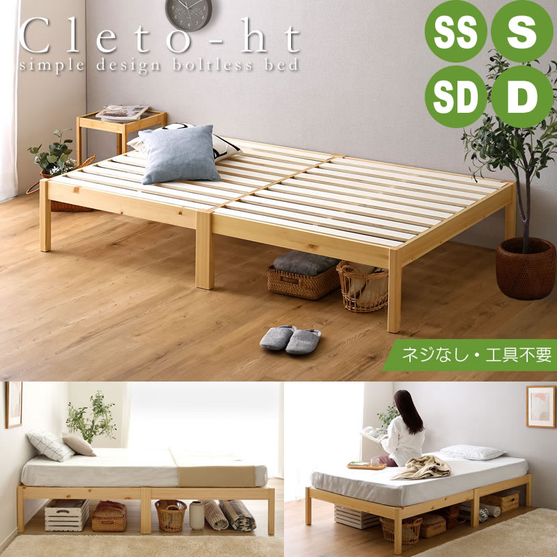 画像1: 組み立て簡単ヘッドレスベッド【Cleto-ht】レギュラー丈 (1)