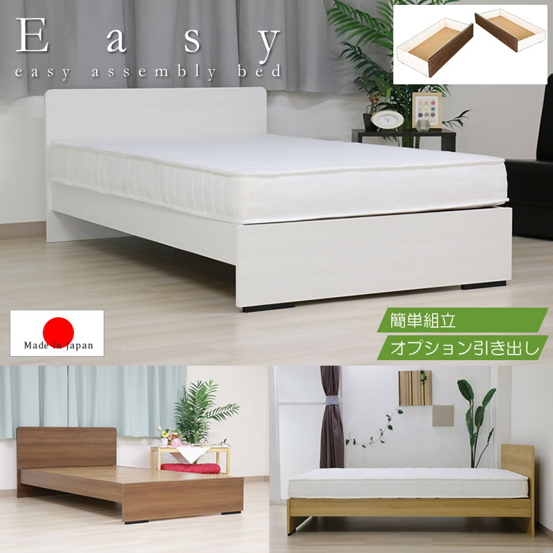 簡単組立！工具いらずボルトレスベッド フラットパネル日本製ベッド