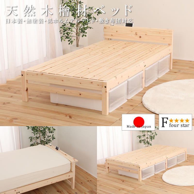 画像1: 日本製無塗装ひのきすのこベッド：スマホスタンド付き・ヘッドレスも選べます (1)