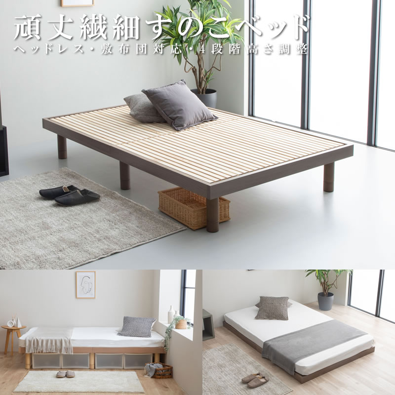 画像1: 軋みにくく頑丈繊細すのこ採用ヘッドレスベッド：高さ調整付き (1)