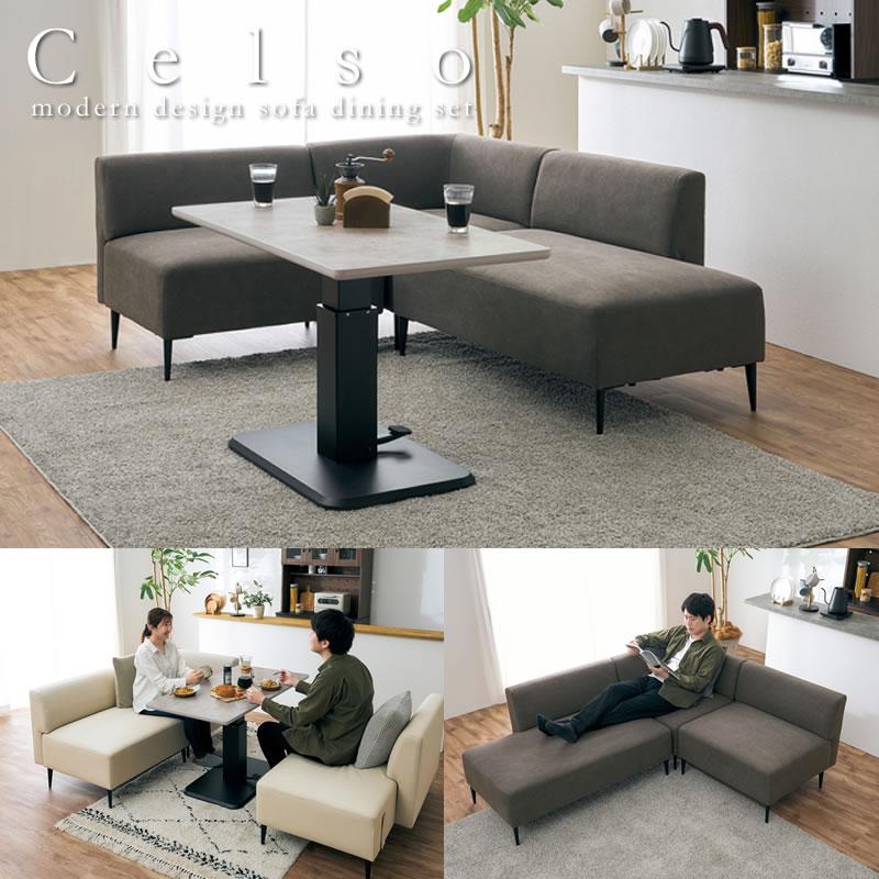 画像1: 無段階昇降テーブル付きL字コーナーソファダイニングセット【Celso】 (1)