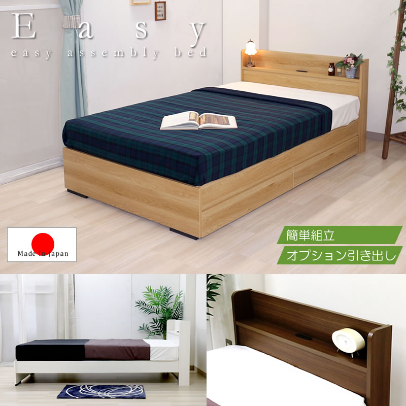 簡単組立！工具いらずのボルトレスベッド 棚・コンセント付き日本製