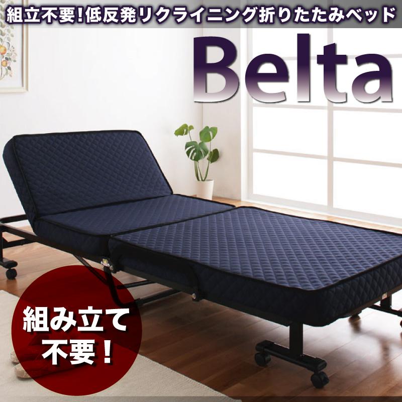 画像1: 低反発折りたたみリクライニングベッド【Belta】ベルタ (1)