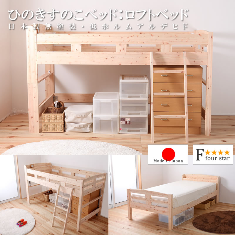 画像1: 日本製無塗装ひのきすのこベッド：ロフトベッドタイプ (1)