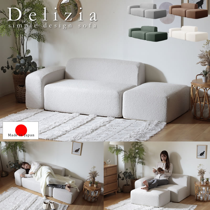 画像1: 一人暮らしでも置けるコンパクトなブークレユニットソファ3点セット【Delizia】日本製 (1)
