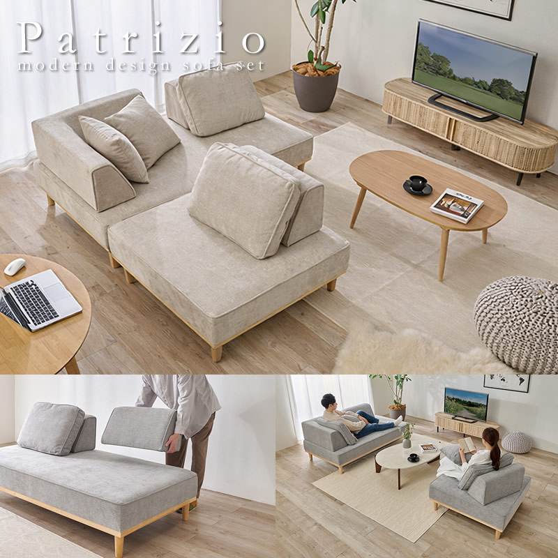 画像1: 背もたれ自在配置アイランドソファ【Patrizio】1人掛け+2人掛けセット 開梱設置付き (1)