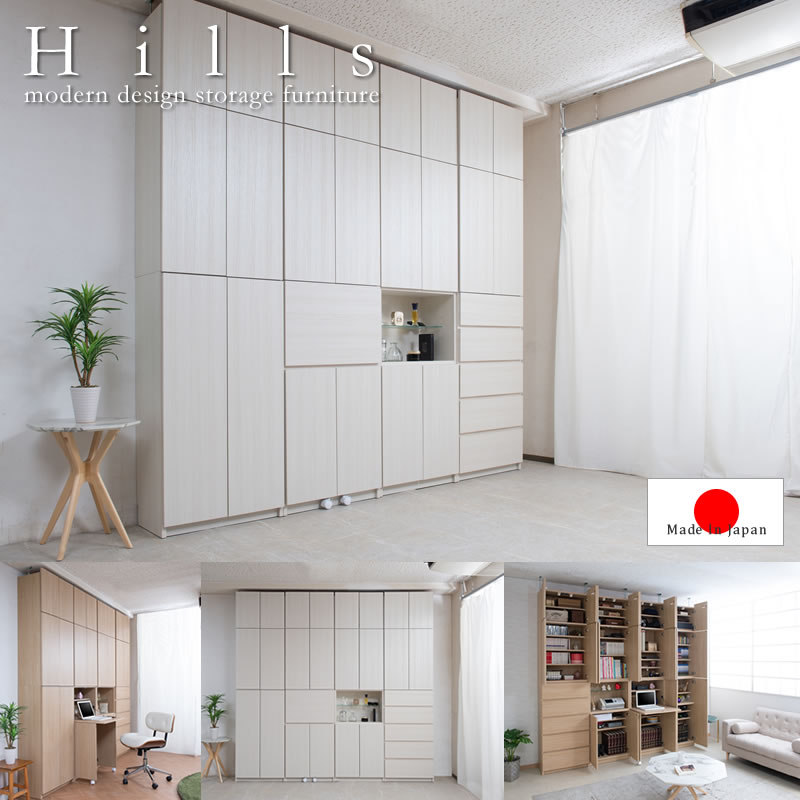 画像1: 国産・完成品・壁面収納家具【Hills】 選べる4タイプ (1)