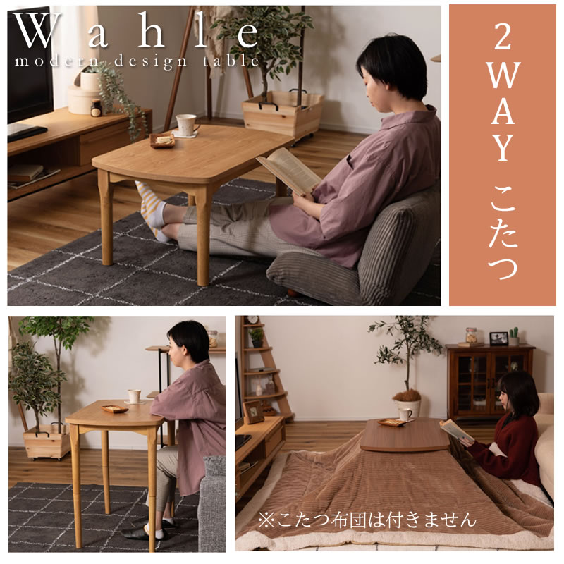 画像1: 2段階高さ調整可能こたつテーブル【Wahie】 (1)
